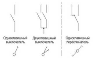 Подключаем проходной выключатель с 2х мест по схеме: последовательность монтажа