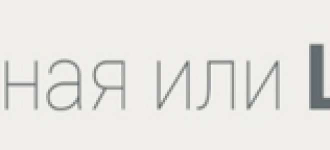 Преимущества и недостатки светодиодного освещения