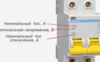 Как правильно выбрать автоматический выключатель