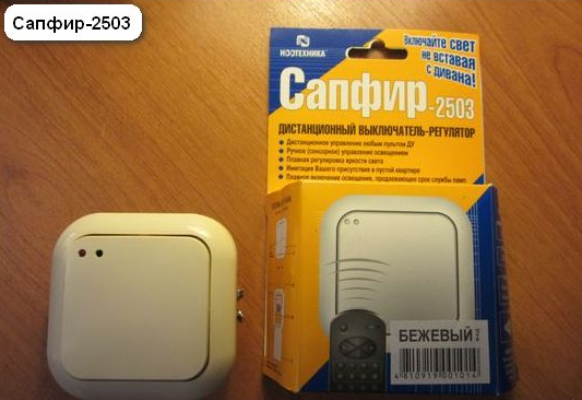Дистанционный выключатель «Сапфир»