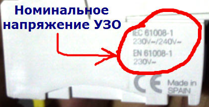 Как выглядит УЗО по нарпяжению