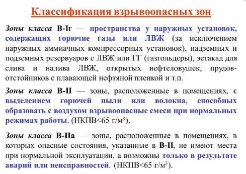Классификация взрывоопасных зон
