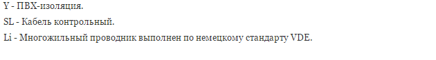 Контрольный кабель