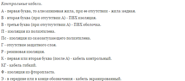 Маркировка контрольных кабелей