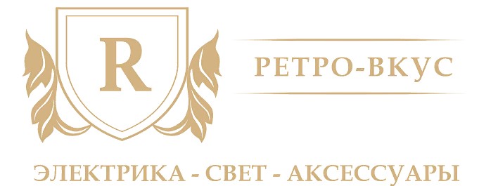 Ретро Вкус