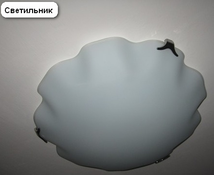 Светильник