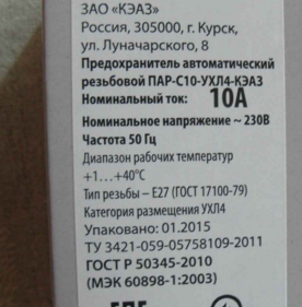 предохранитель ПАР характеристики