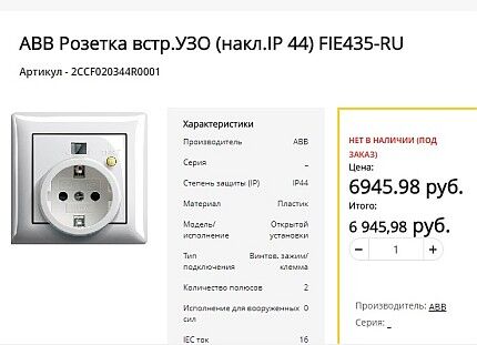 Стоимость розетки с УЗО немецкого бренда Стоимость розетки с УЗО немецкого бренда