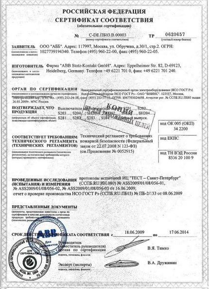 Добросовестный производитель имеет все документы о качестве УЗО Сертификат соответствия УЗО