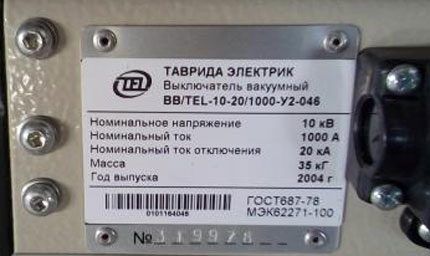 Выбор выключателя вакуумного Выбор выключателя вакуумного