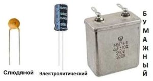 Виды конденсаторов