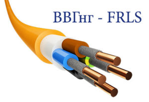 ВВГнг FRLS