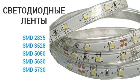 Как выбрать светодиодную ленту