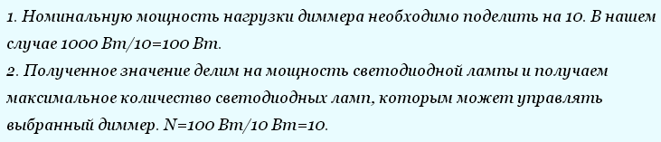 Методика расчета диммера для светодиодной лампы