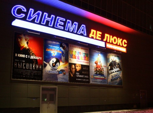 Светодиодная подсветка рекламы и баннеров