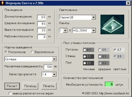 Формула света для расчета освещения