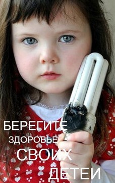 опасность разбитой энергосберегающей лампы