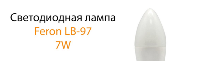 особенности лампы ферон