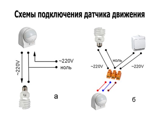 схема подключения датчика движения
